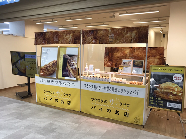 催事開催実例紹介